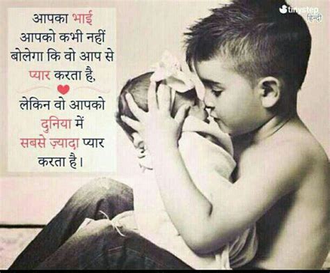 Brother Quotes in Hindi 